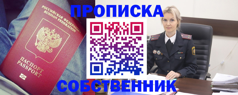 прописка иностранных граждан в Ефремове