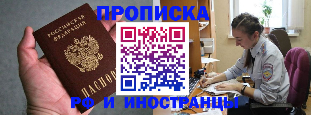 прописка для работы в Ефремове